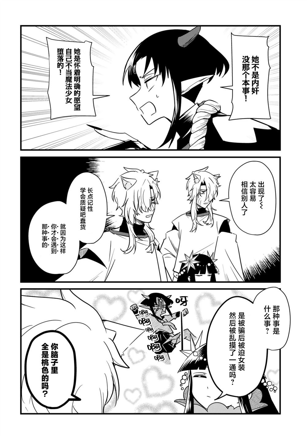 第6话10