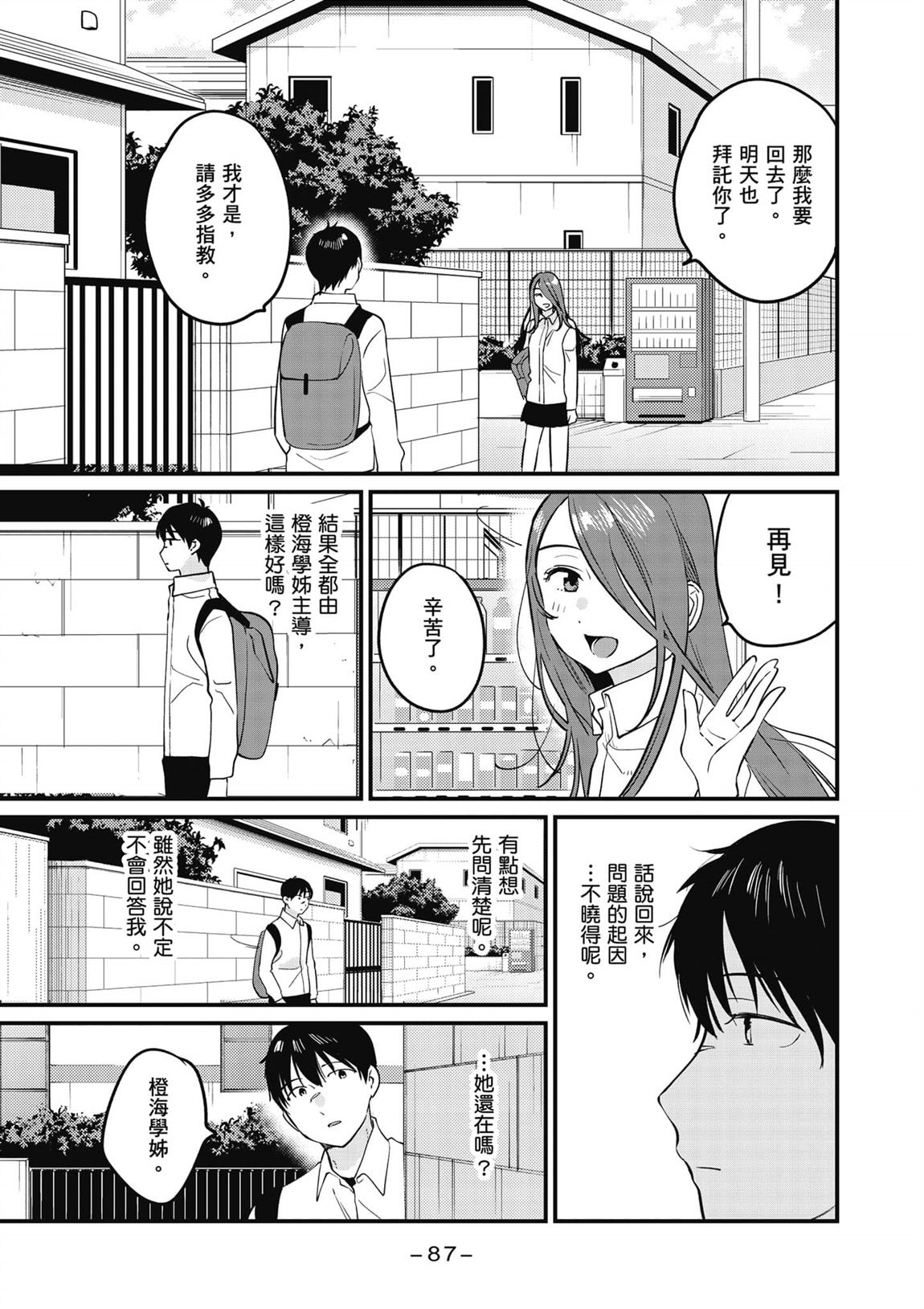 第2卷87