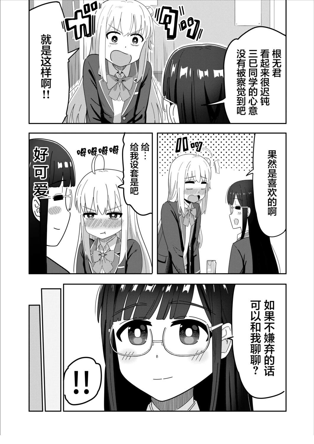 第8话3