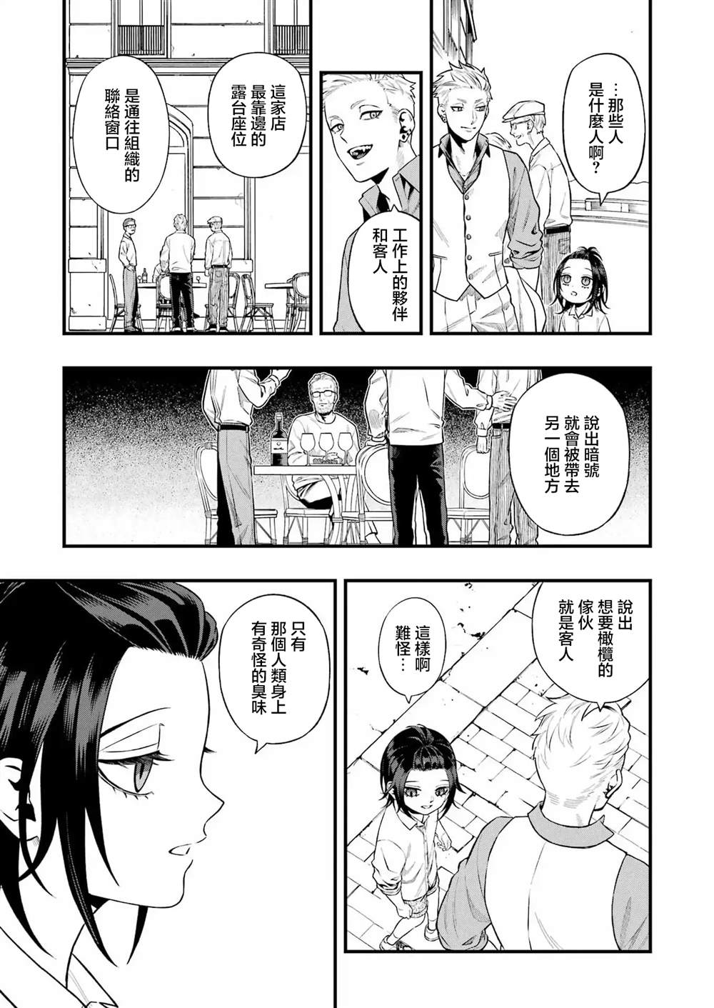 第2话10