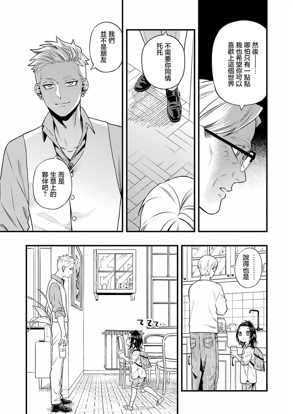 第3话12