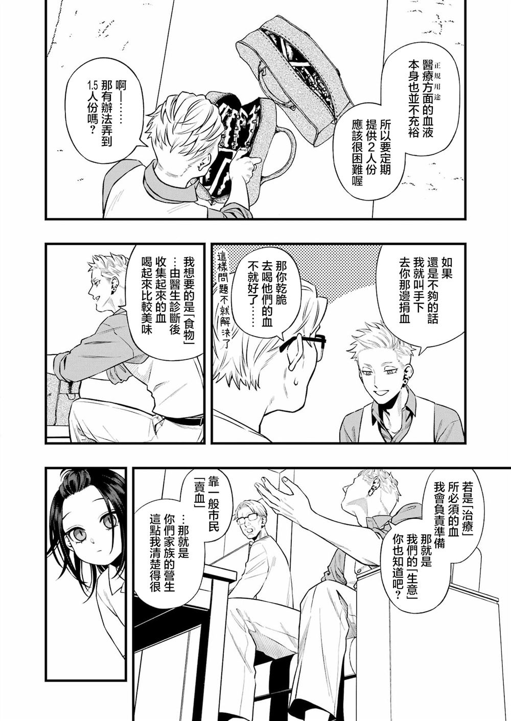 第3话7
