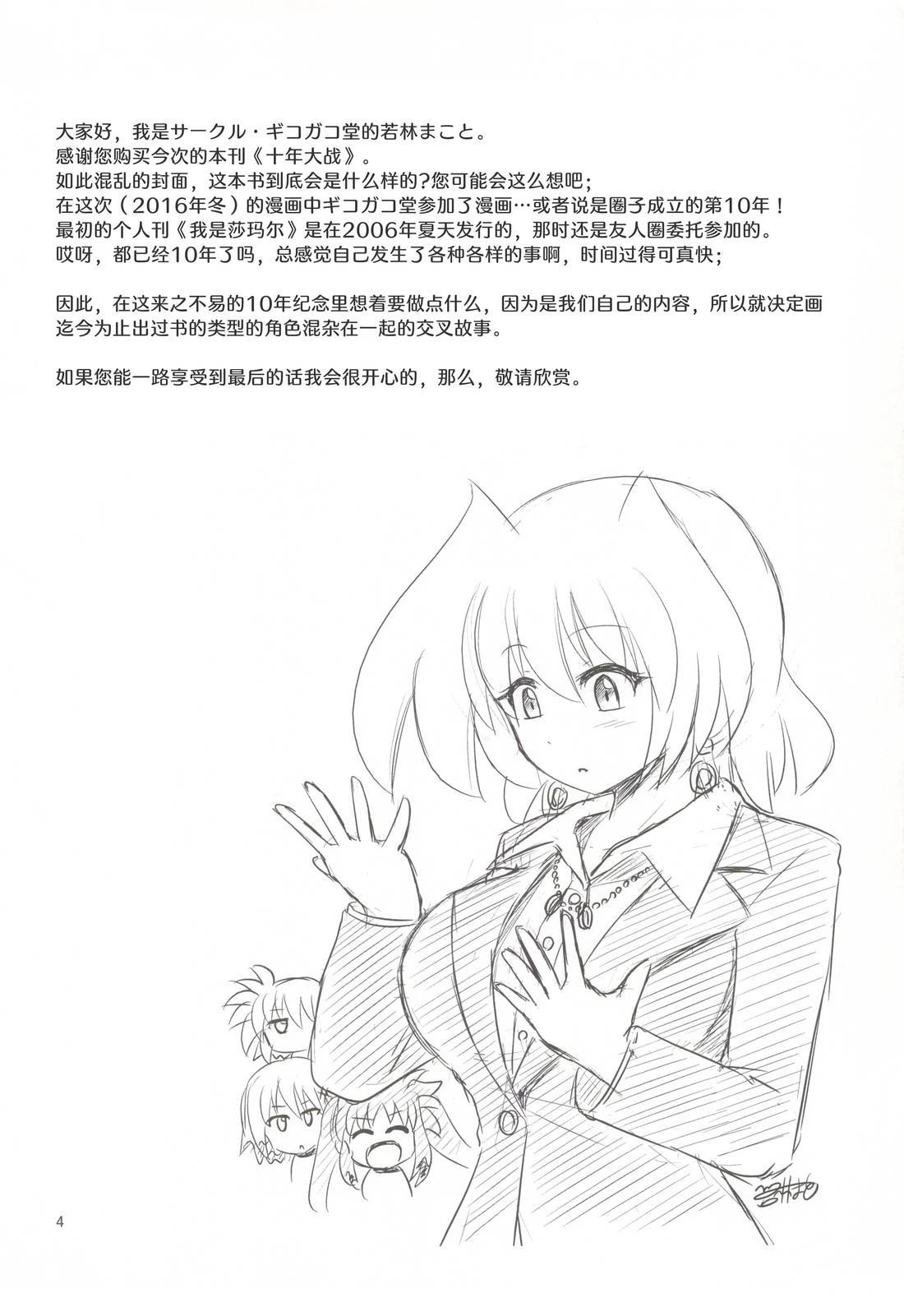十年大战2