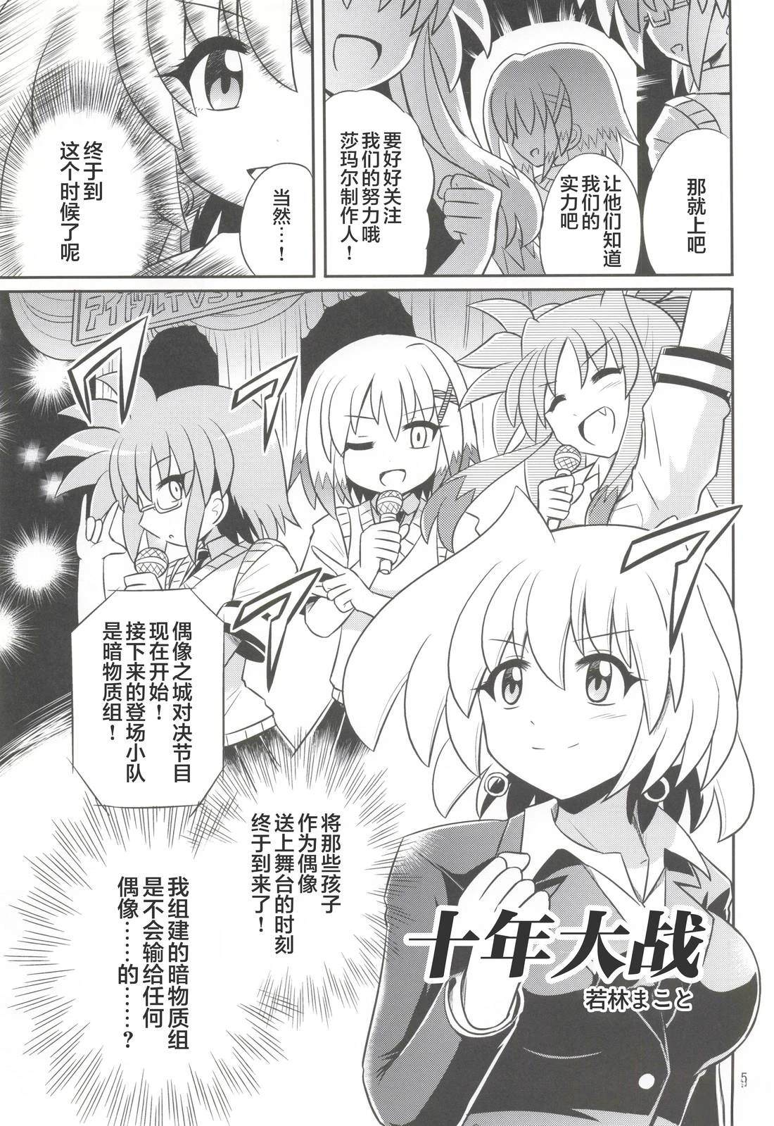 十年大战3