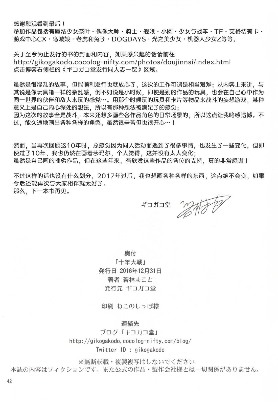 十年大战40