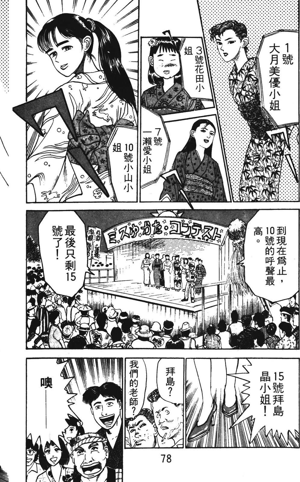 第2卷77
