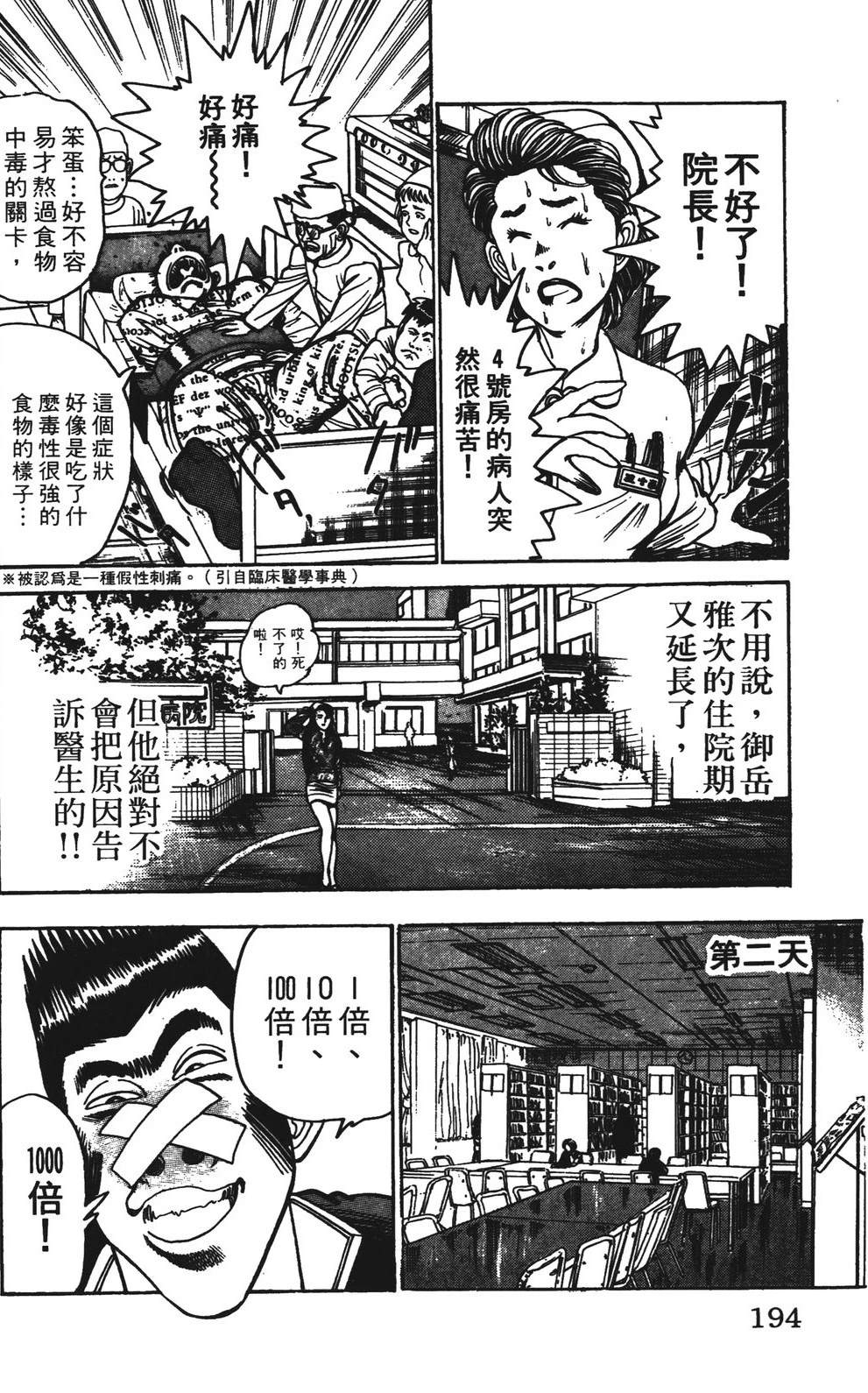 第4卷193