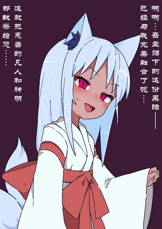 狐巫女1