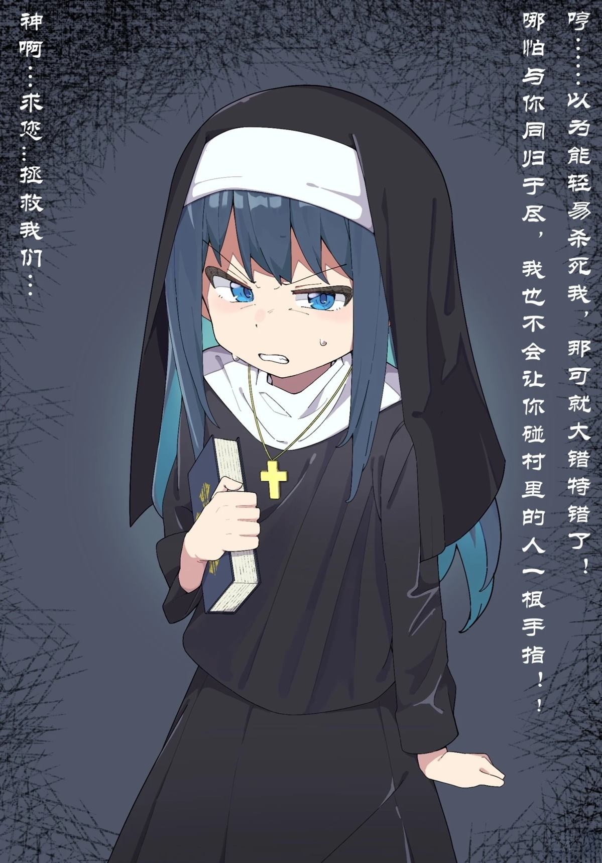 修女吸血鬼化1