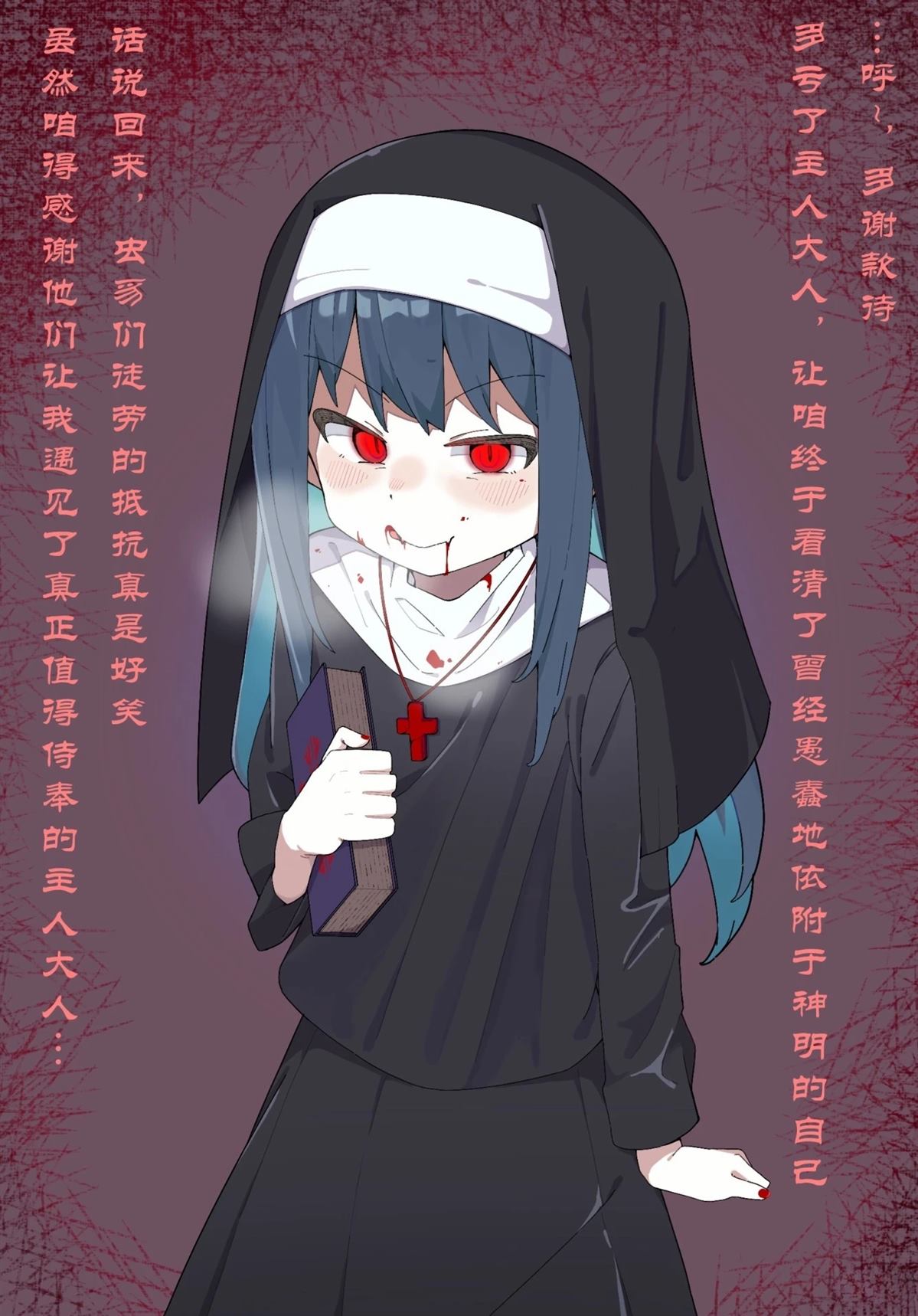 修女吸血鬼化2