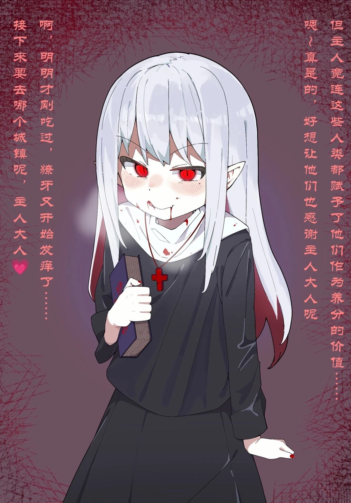 修女吸血鬼化3