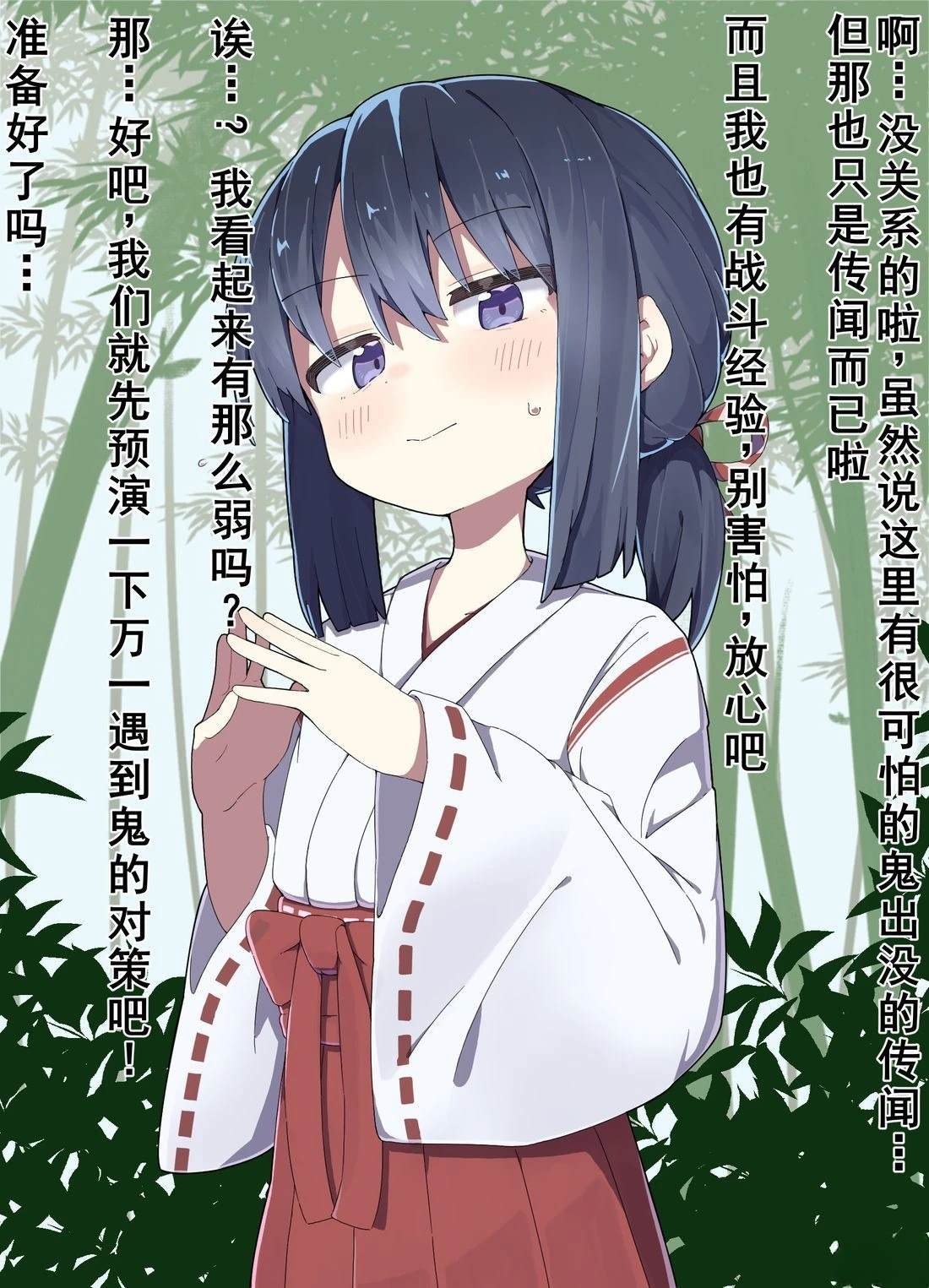 鬼巫女0