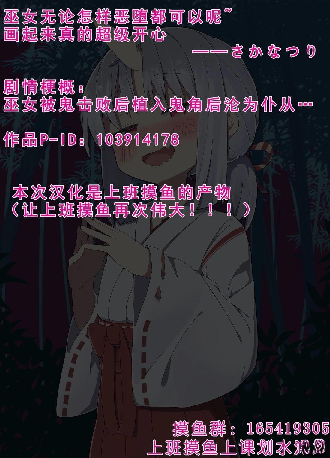 鬼巫女13