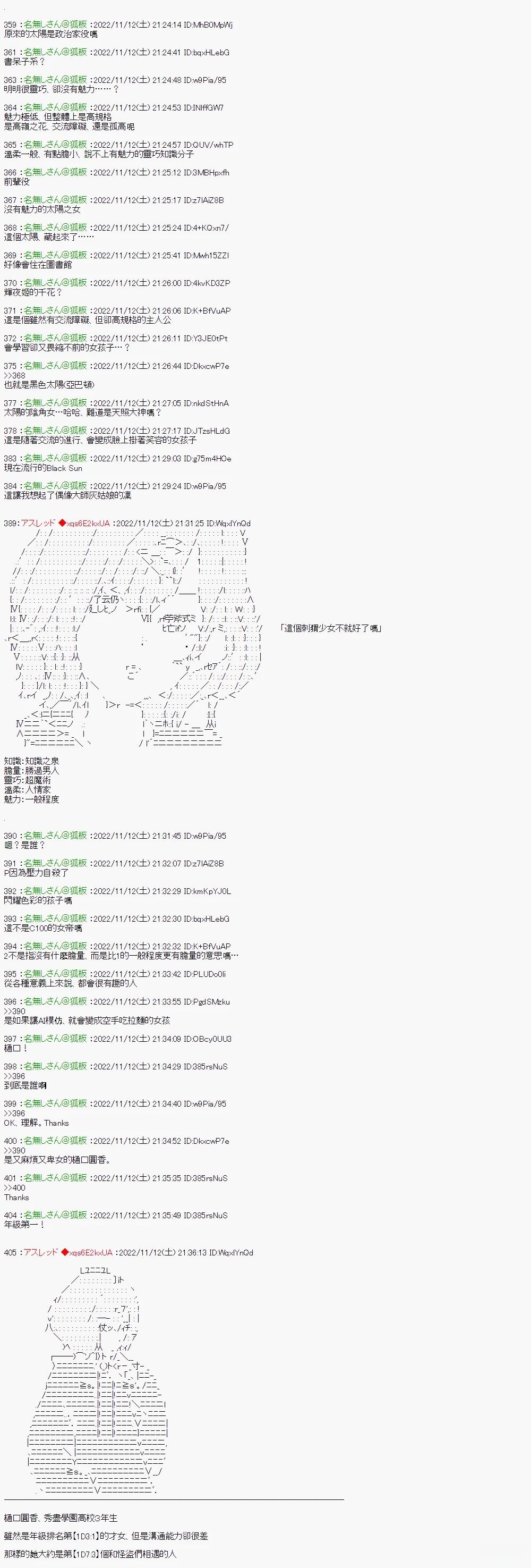 樋口圆香的女神异闻录51