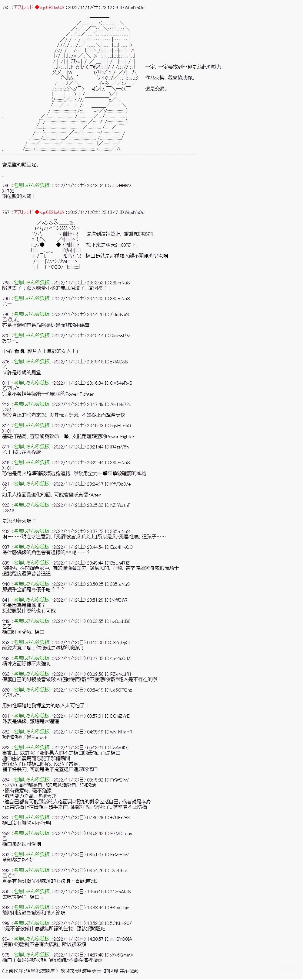 樋口圆香的女神异闻录514