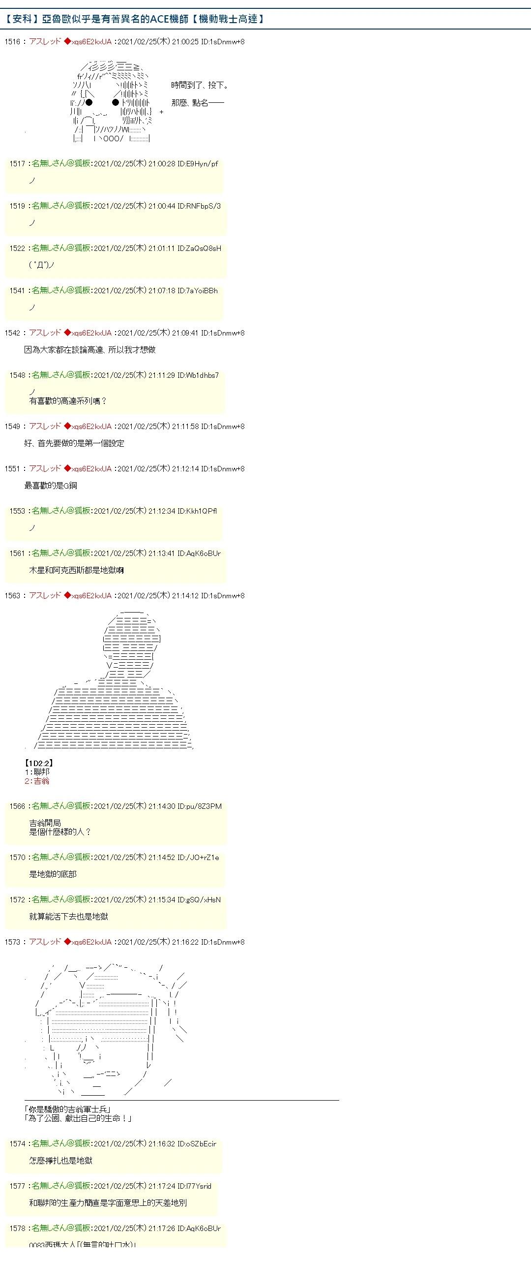 亚鲁欧似乎是有著异名的ACE机师0