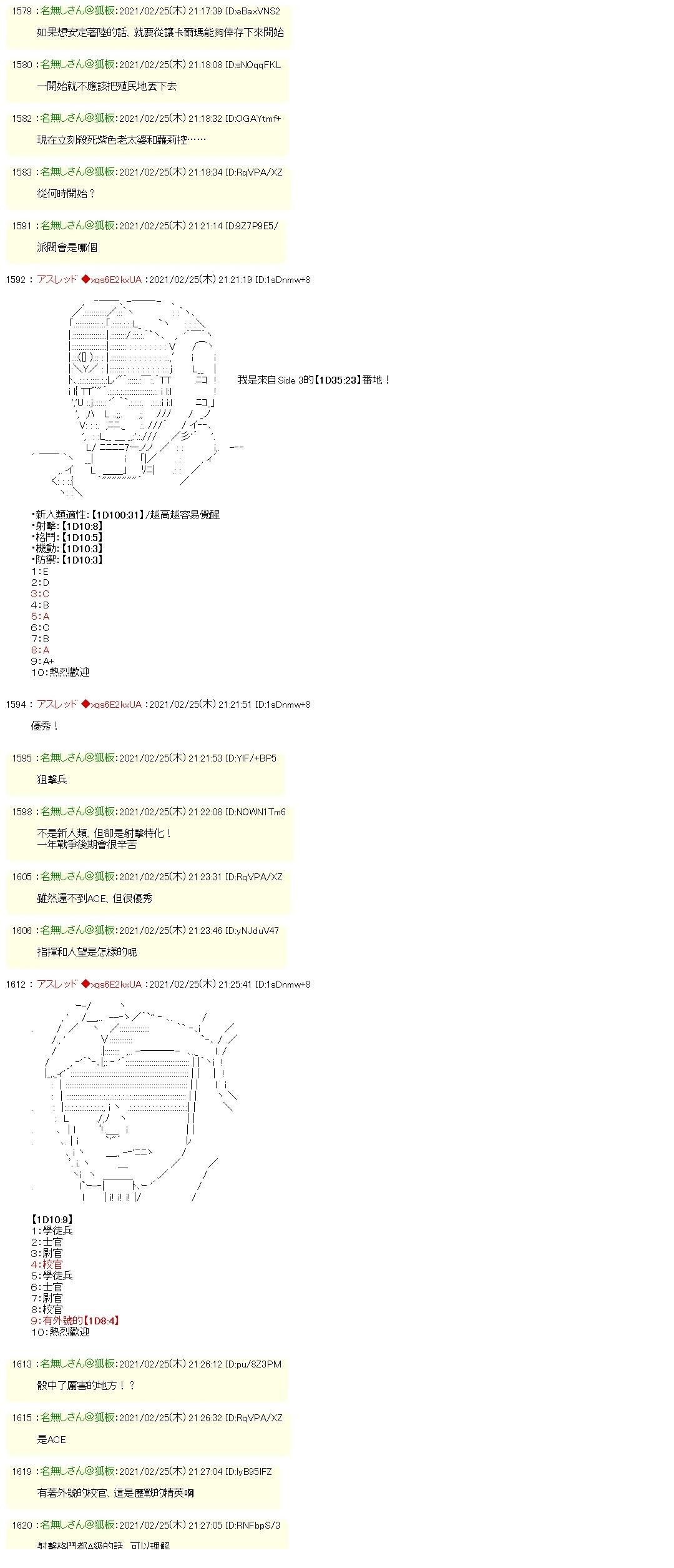 亚鲁欧似乎是有著异名的ACE机师1