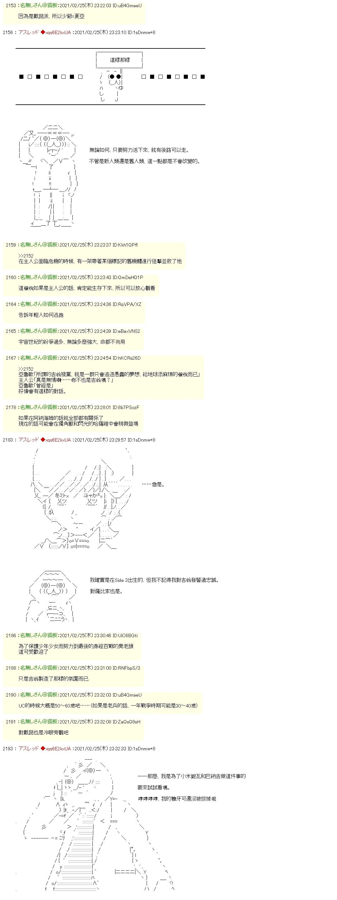 亚鲁欧似乎是有著异名的ACE机师12