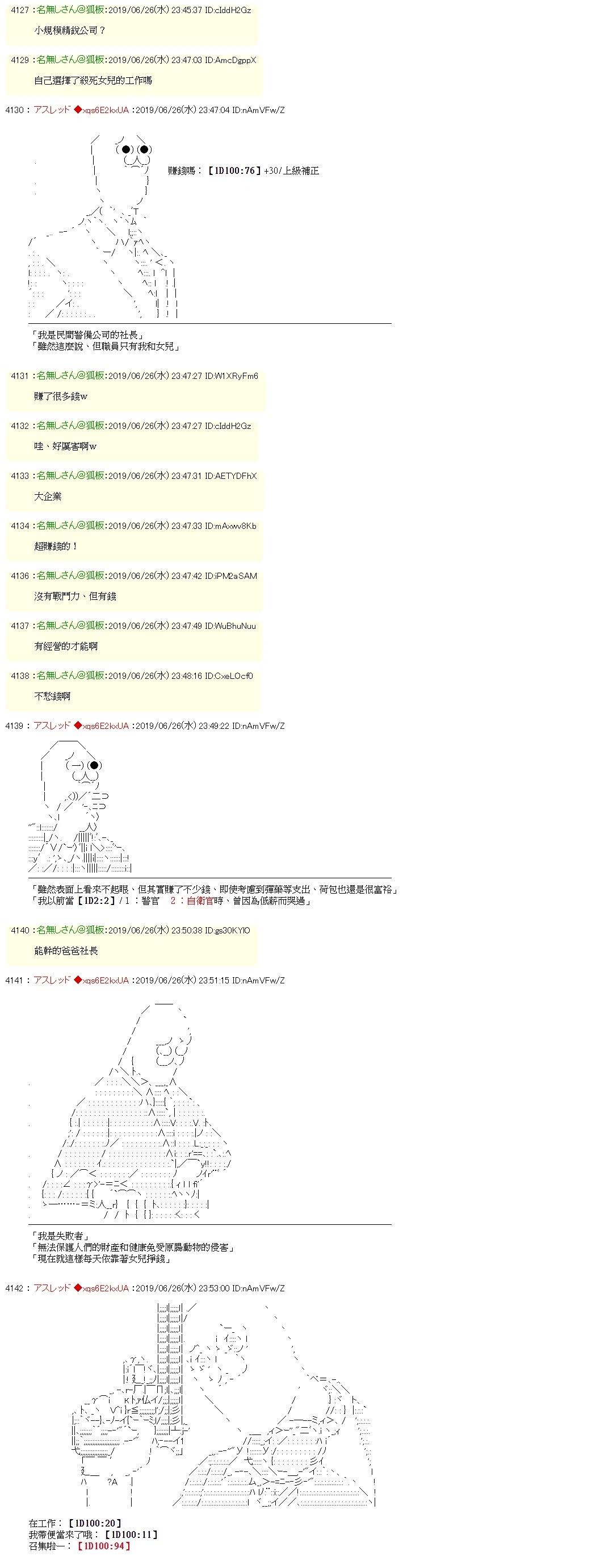 亚拉纳伊欧似乎今天也在为了女儿而工作5