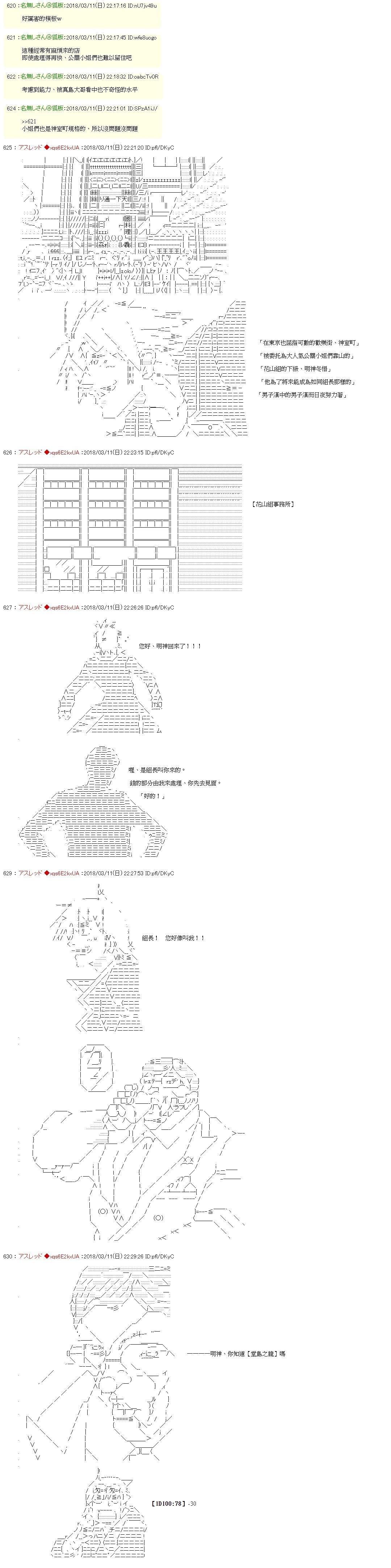 明神冬悟似乎是花山组的下级10