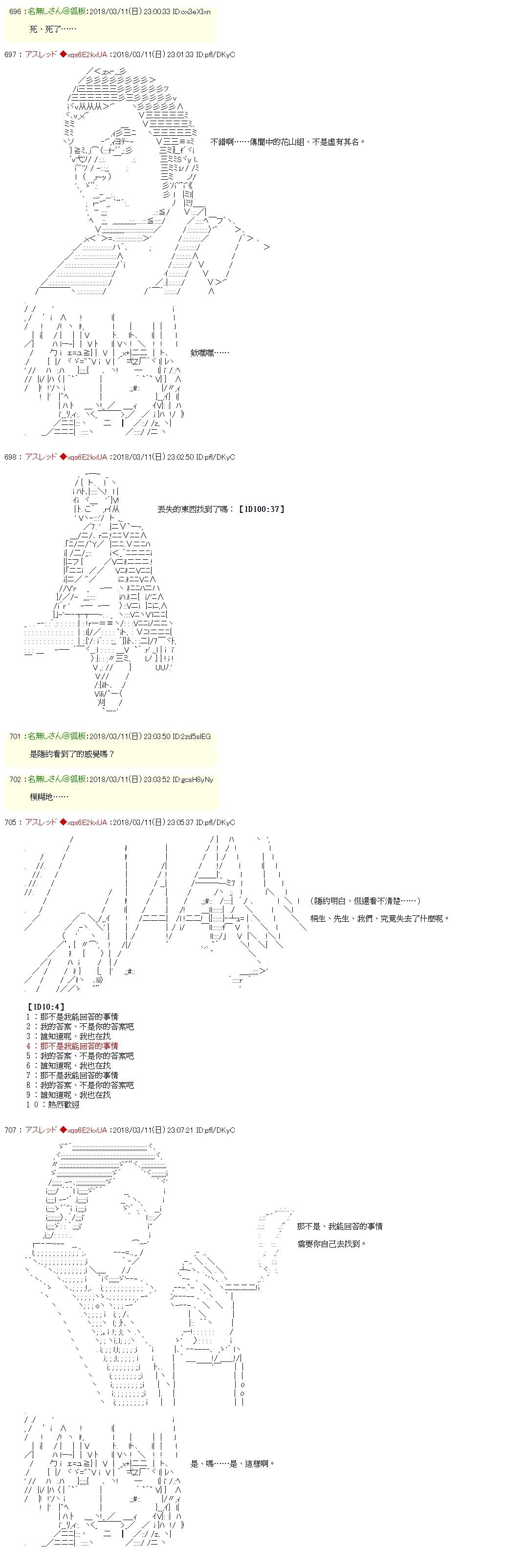 明神冬悟似乎是花山组的下级16