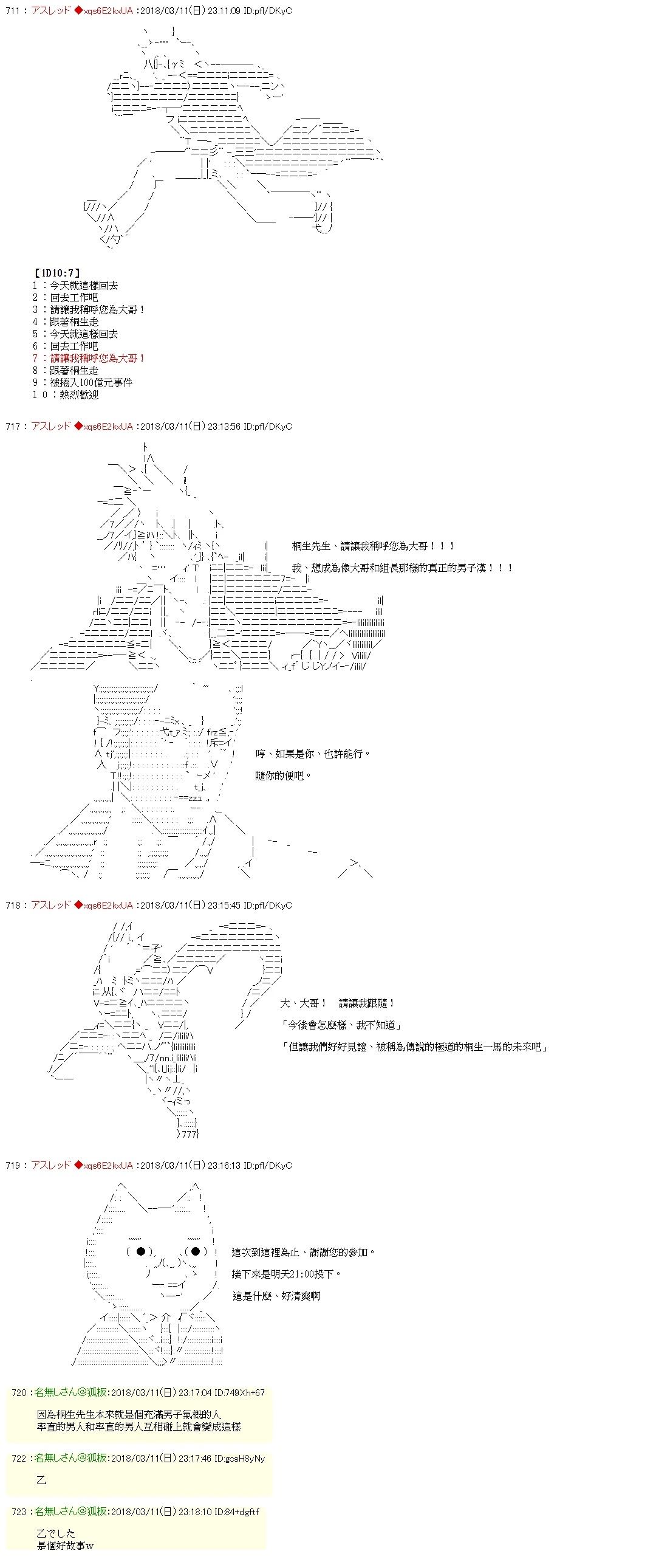 明神冬悟似乎是花山组的下级17