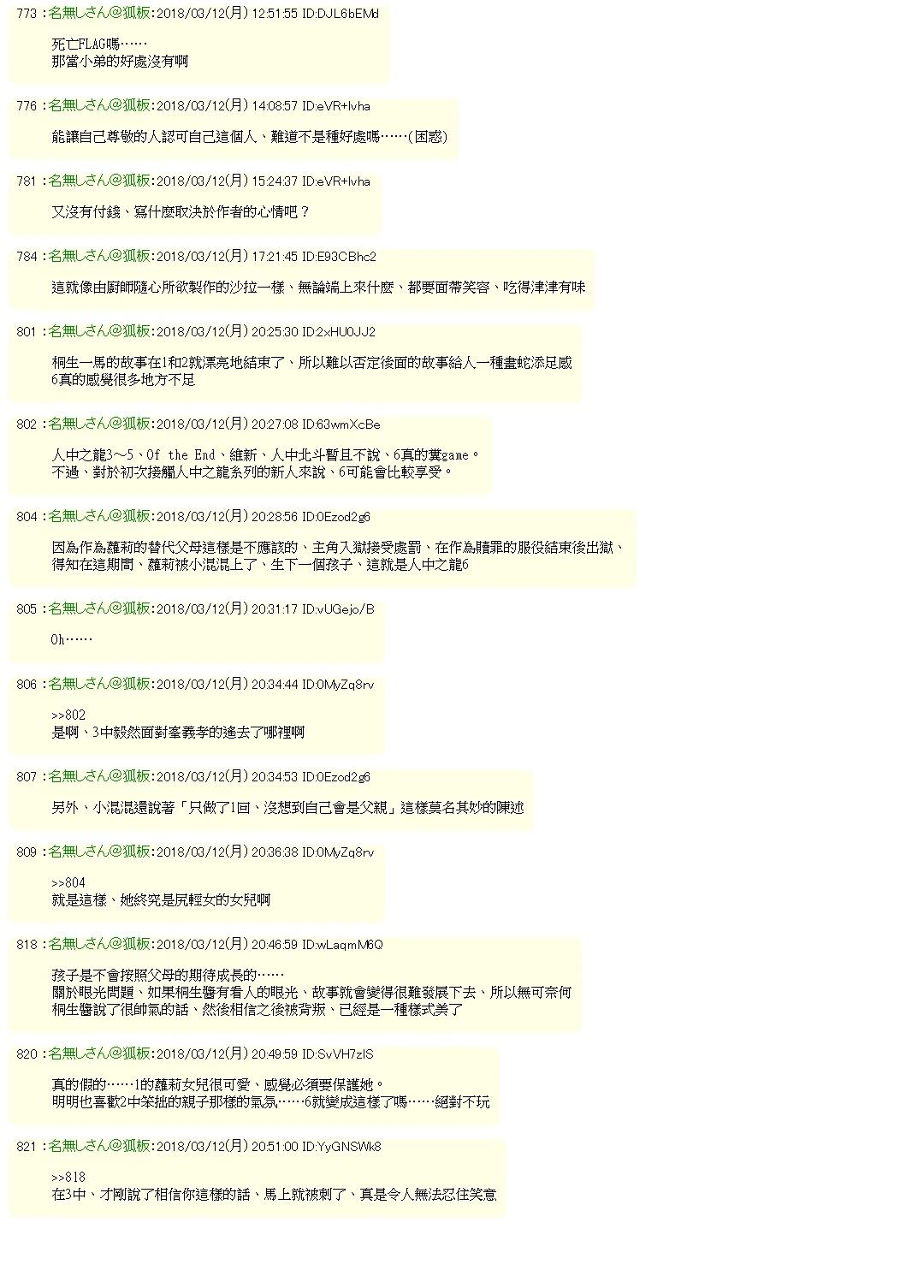 明神冬悟似乎是花山组的下级19