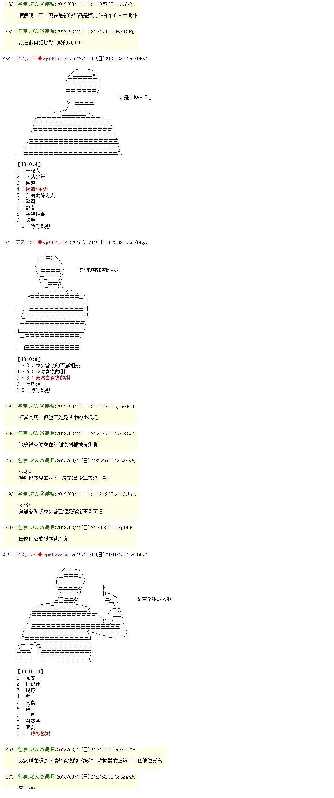 明神冬悟似乎是花山组的下级2