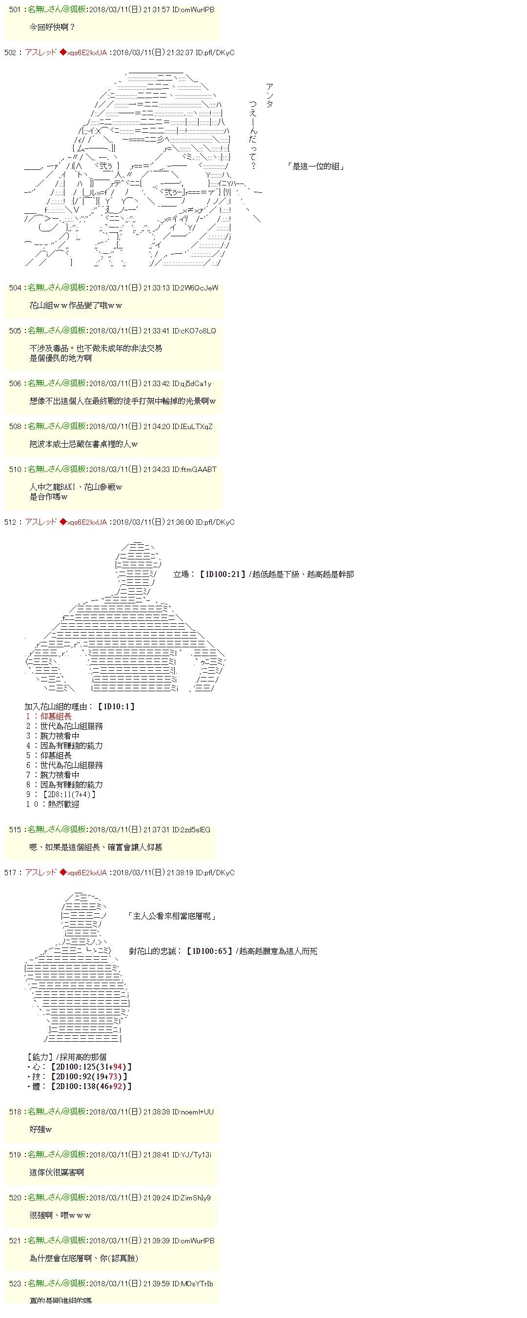 明神冬悟似乎是花山组的下级3