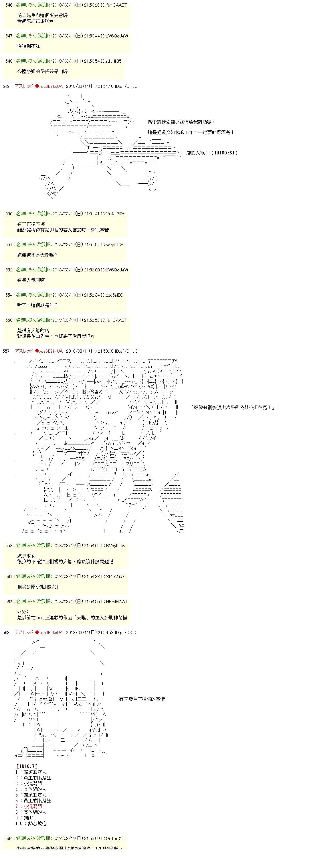 明神冬悟似乎是花山组的下级5