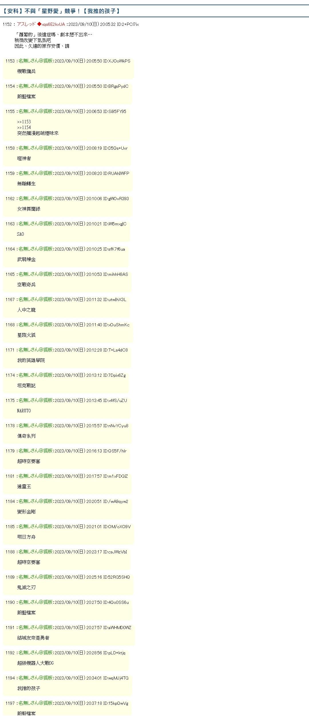 不与星野爱竞争！0
