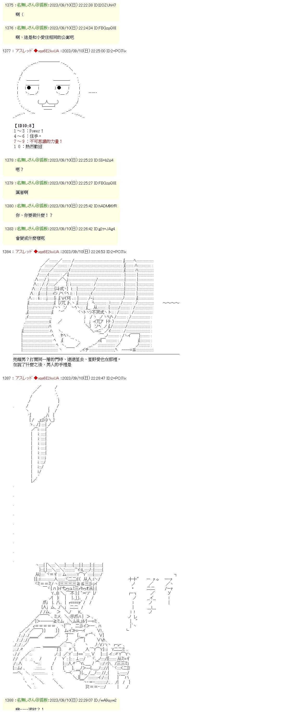 不与星野爱竞争！10