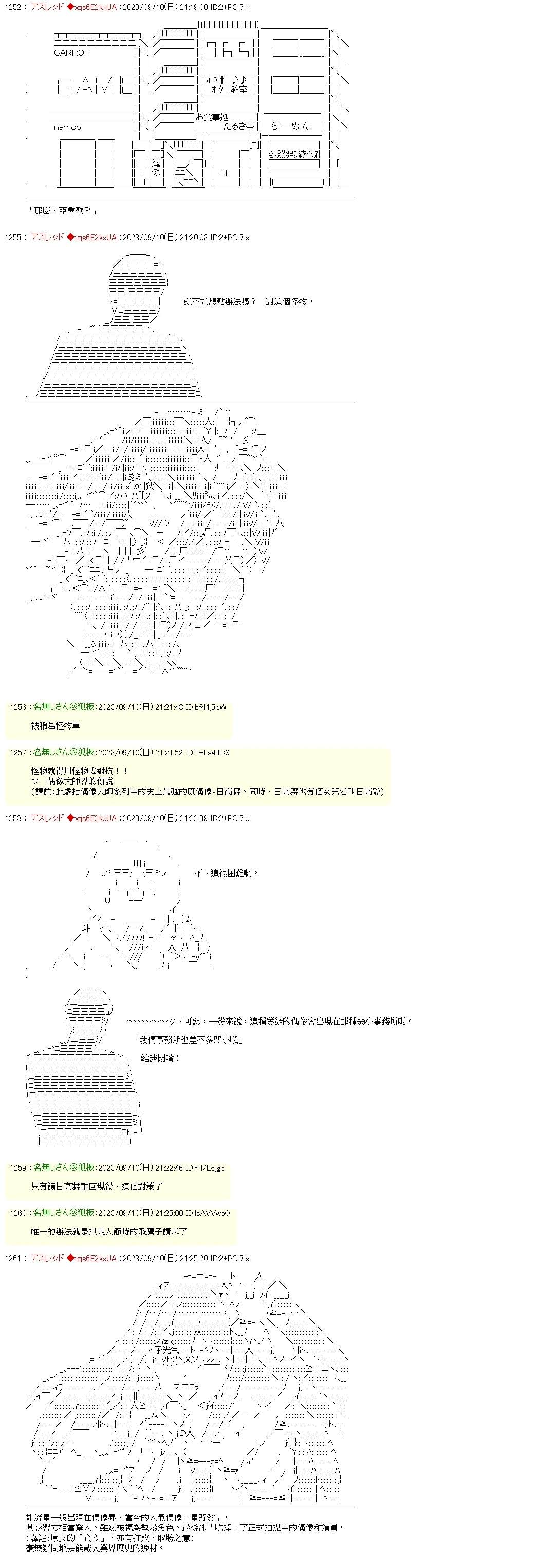 不与星野爱竞争！2