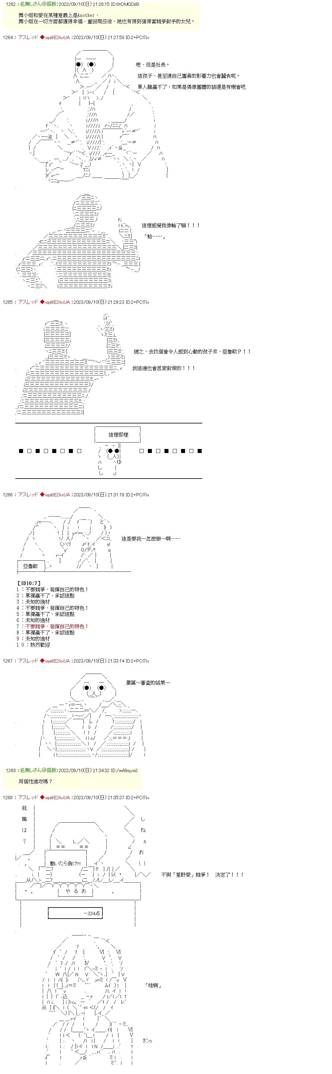 不与星野爱竞争！3