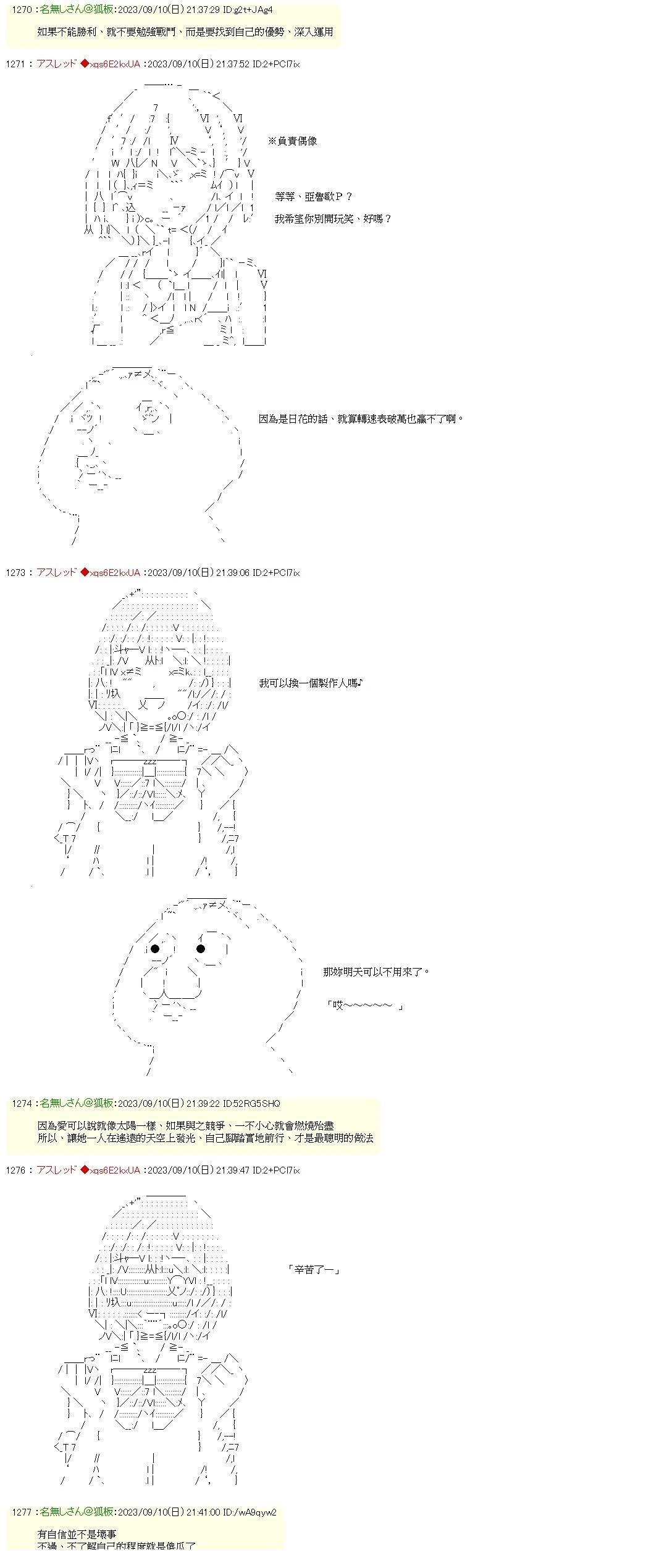 不与星野爱竞争！4