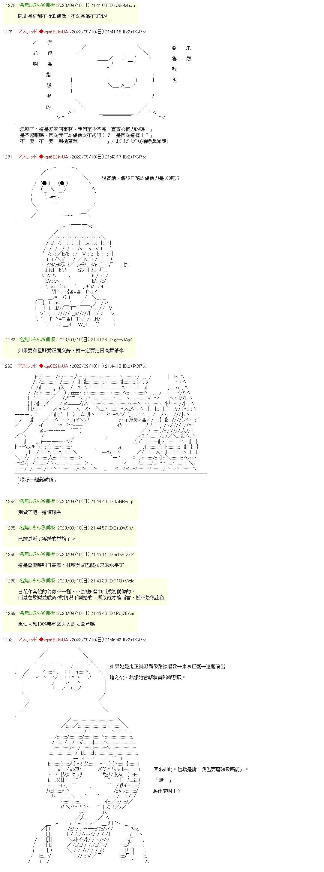 不与星野爱竞争！5