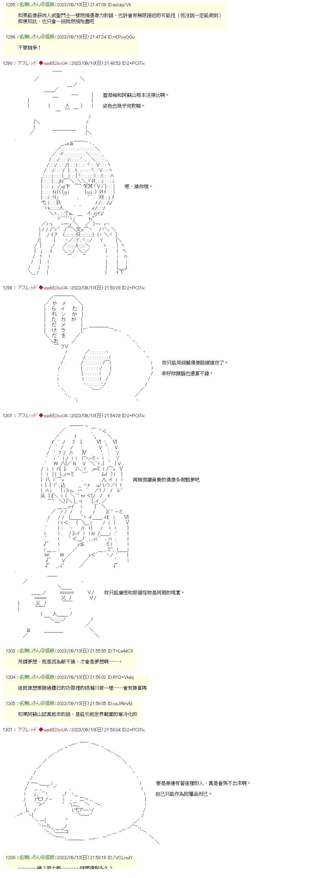 不与星野爱竞争！6