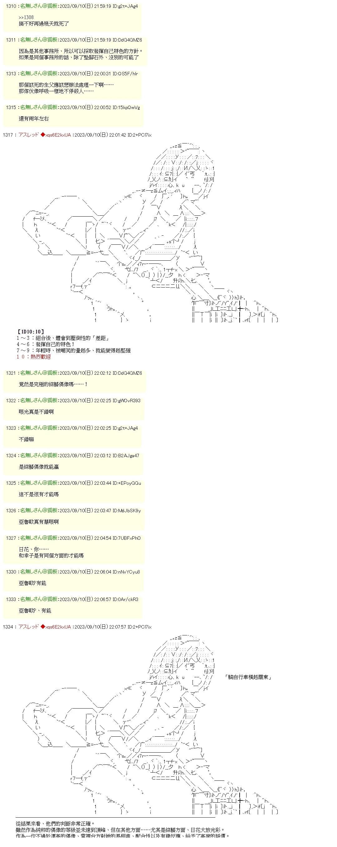 不与星野爱竞争！7