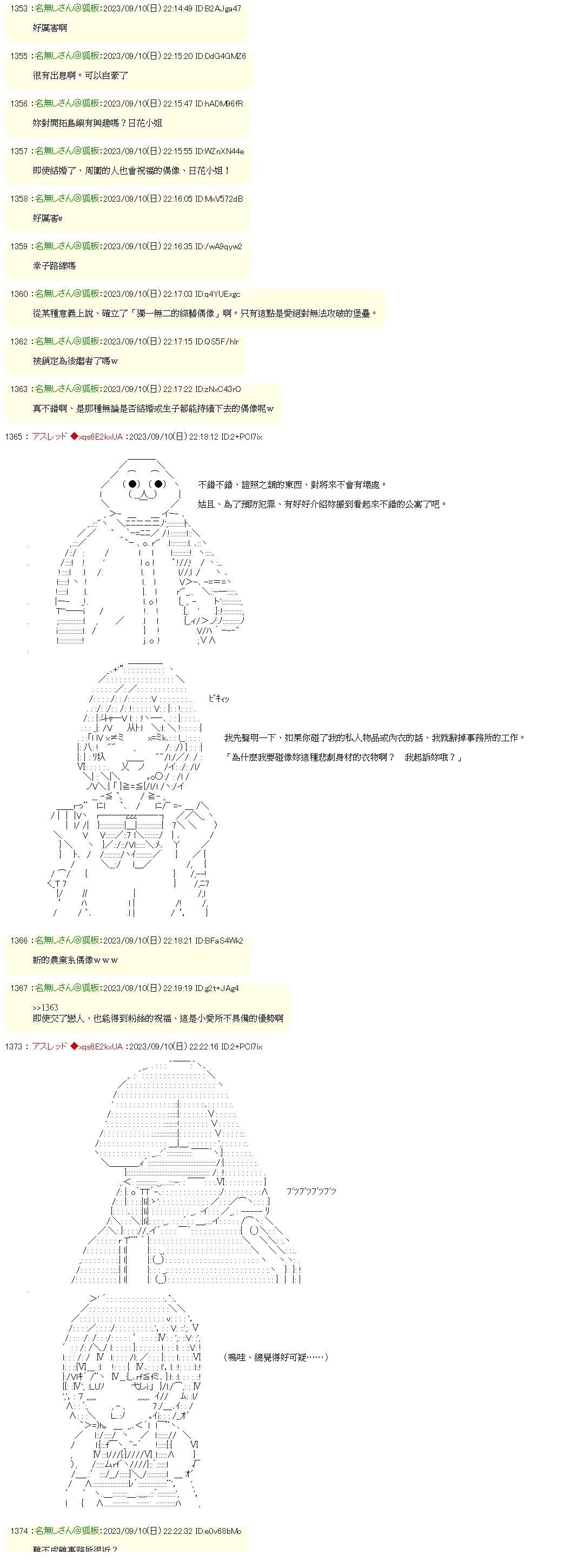 不与星野爱竞争！9