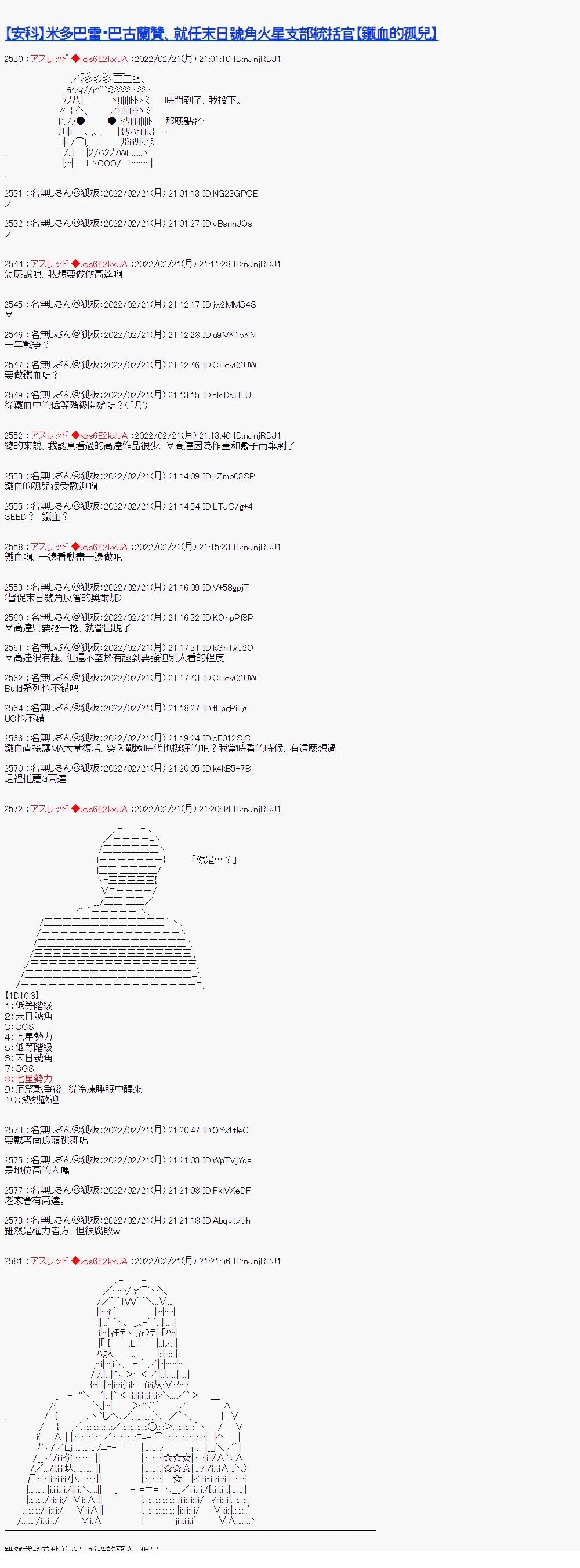 米多巴雷?巴古兰赞丶就任末日号角火星支部统括官【铁血的孤儿】0
