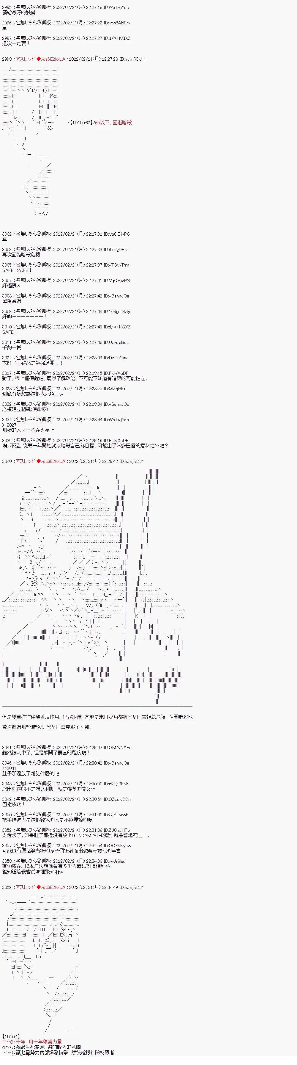 米多巴雷?巴古兰赞丶就任末日号角火星支部统括官【铁血的孤儿】11