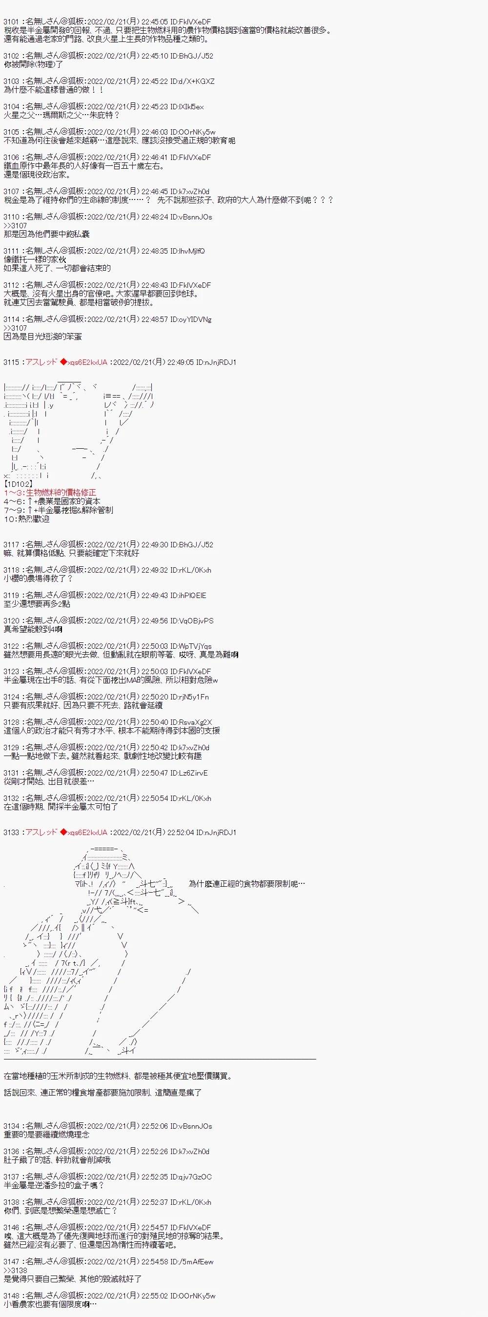 米多巴雷?巴古兰赞丶就任末日号角火星支部统括官【铁血的孤儿】13