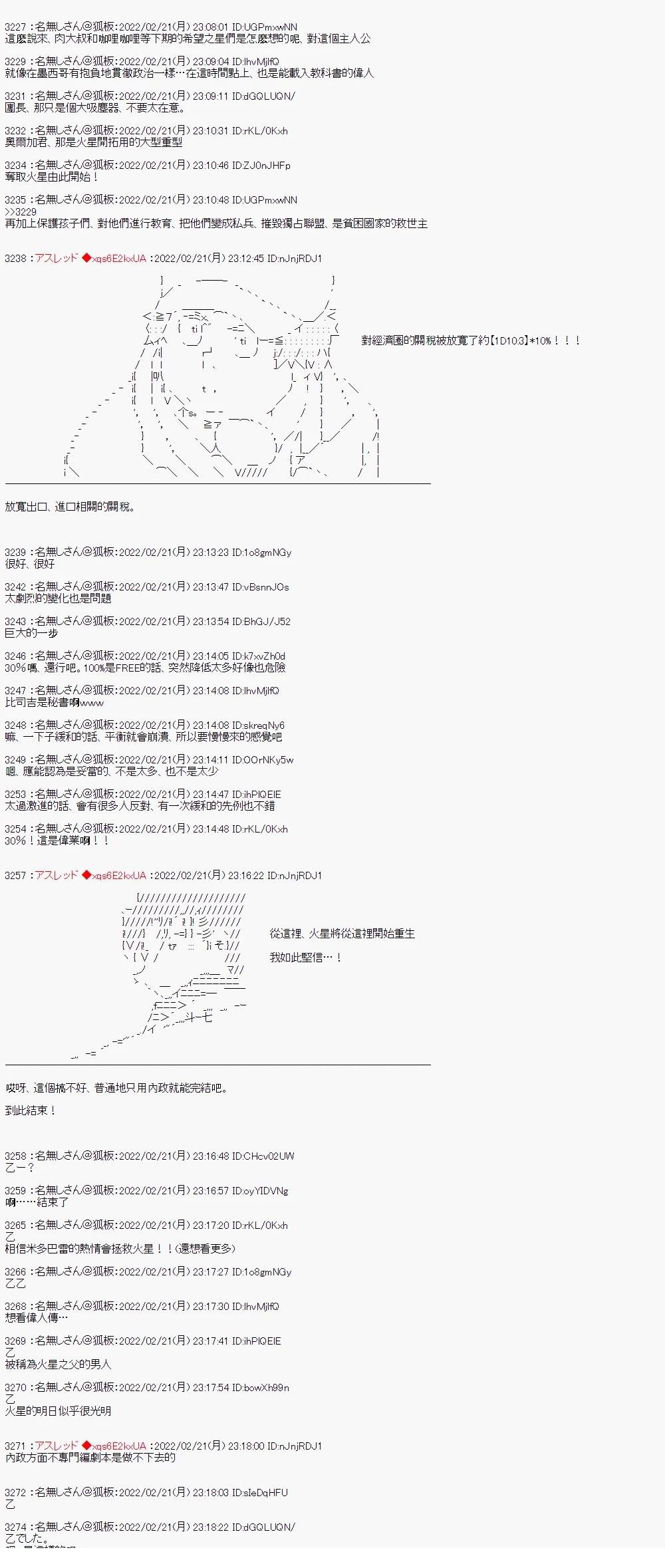 米多巴雷?巴古兰赞丶就任末日号角火星支部统括官【铁血的孤儿】16