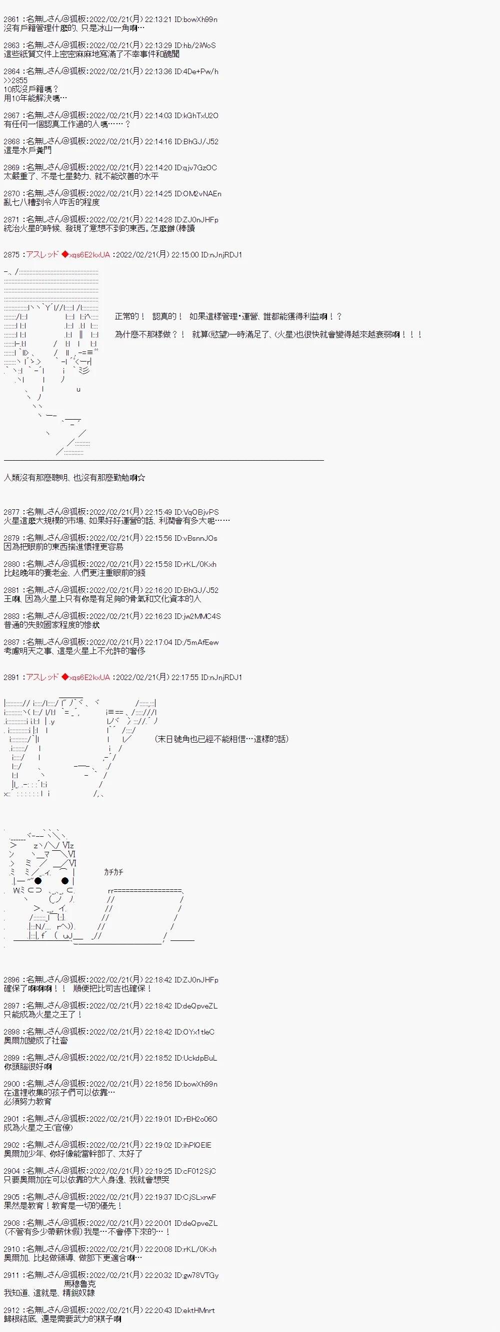 米多巴雷?巴古兰赞丶就任末日号角火星支部统括官【铁血的孤儿】8