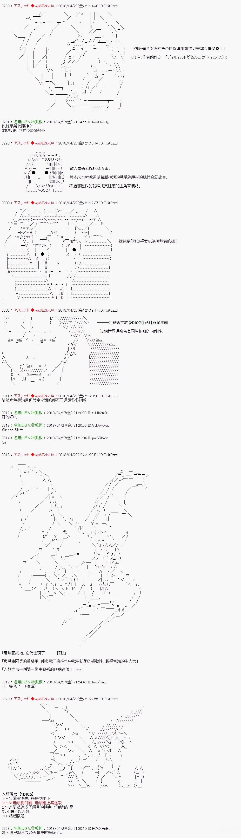 昴似乎要成为屠龙者的样子11