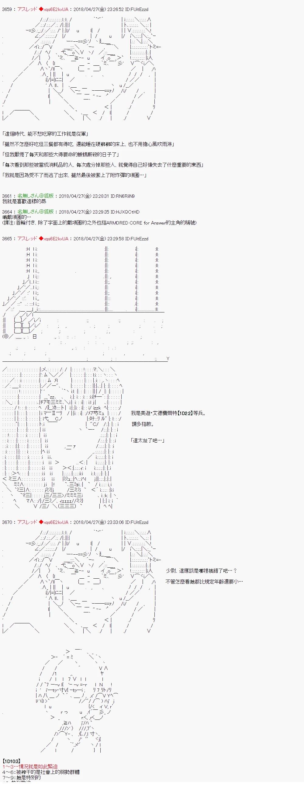 昴似乎要成为屠龙者的样子113