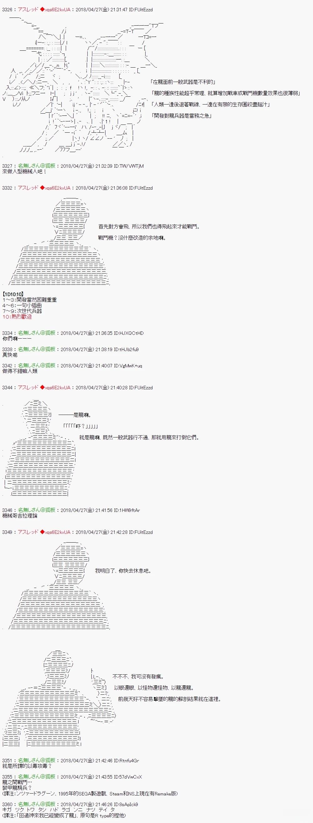 昴似乎要成为屠龙者的样子12