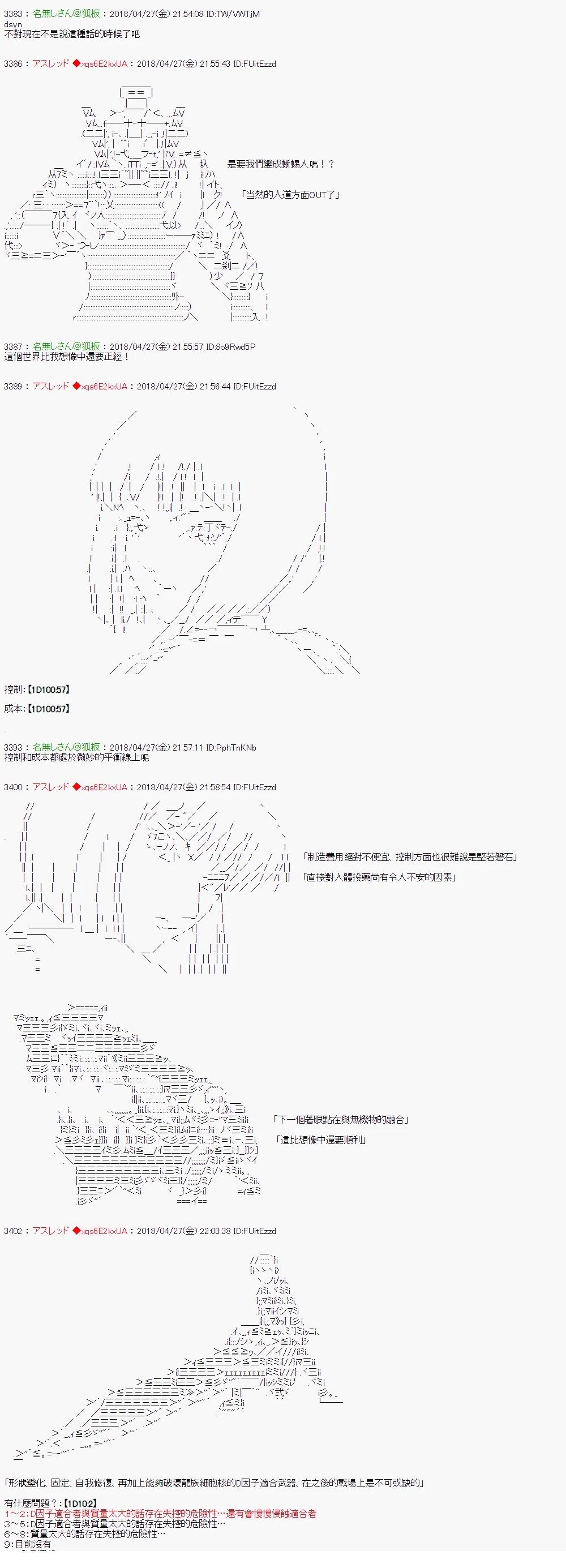 昴似乎要成为屠龙者的样子14