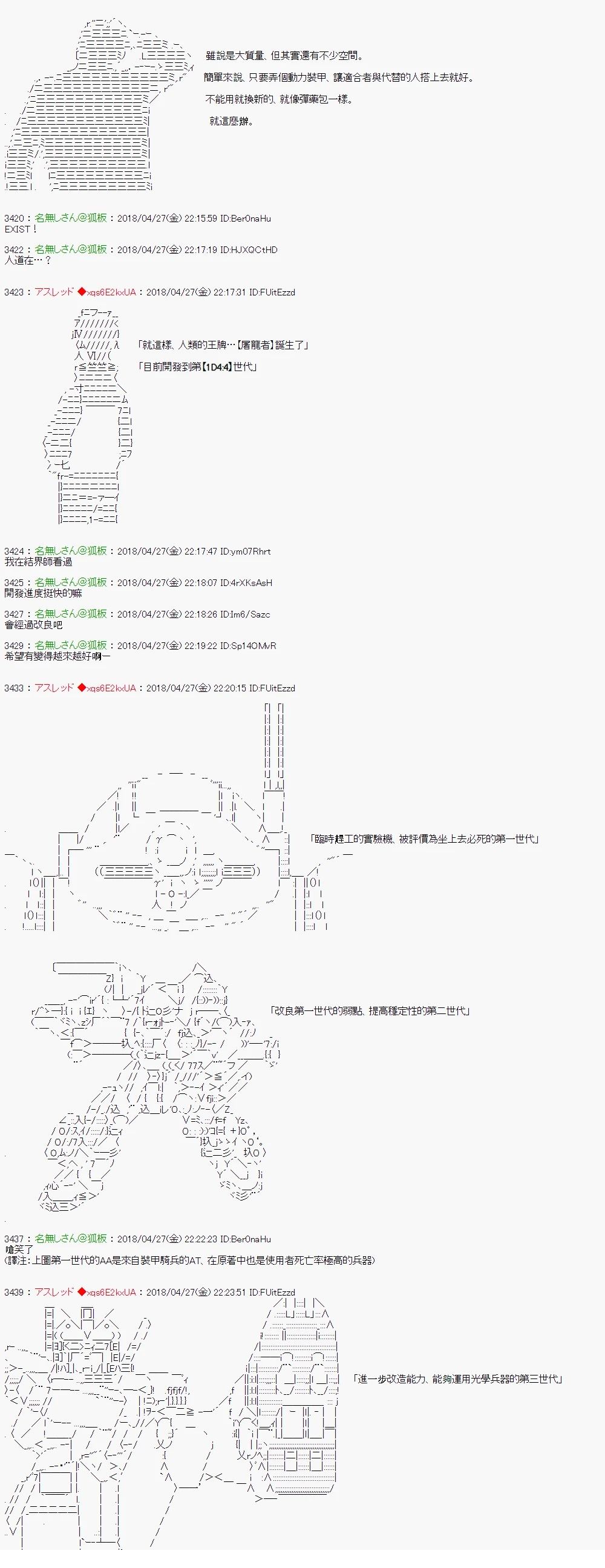 昴似乎要成为屠龙者的样子16