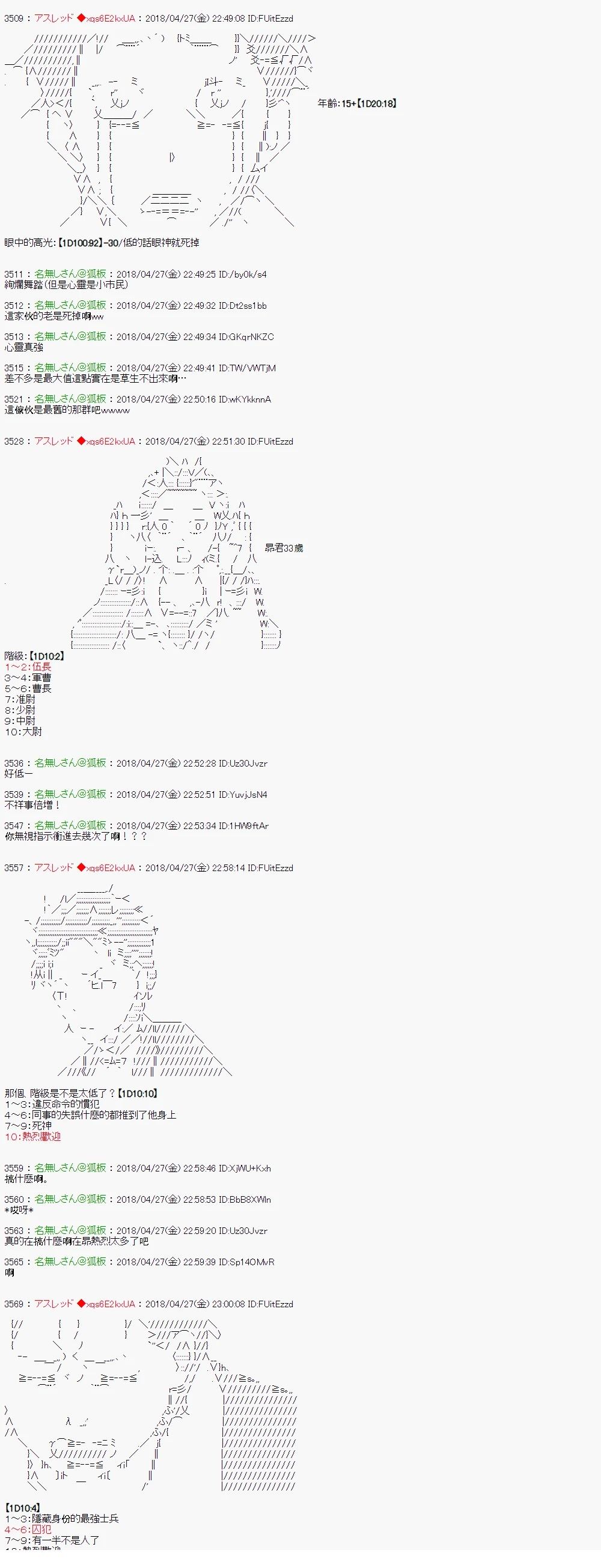 昴似乎要成为屠龙者的样子19